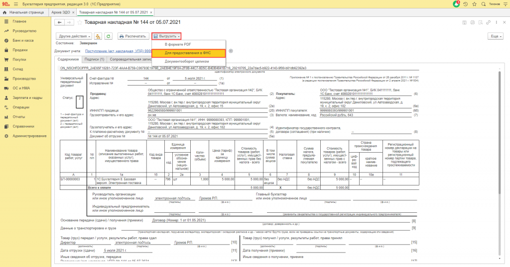 ВыгрузкаДляФНС 6.png ВыгрузкаДляФНС 6.png